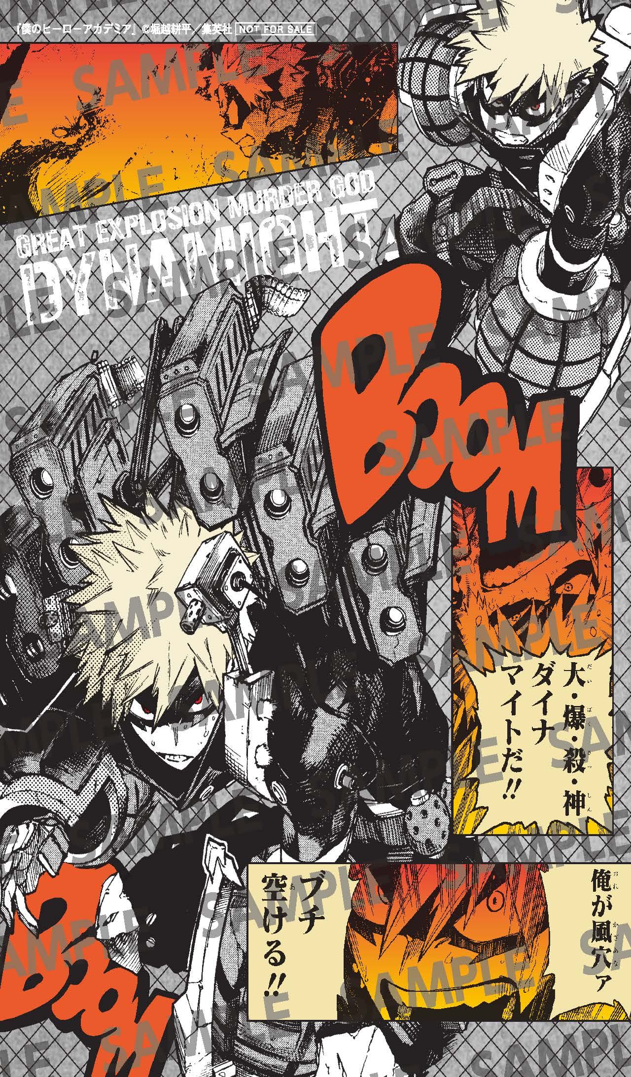 爆豪勝己のイラストカード。 (c)堀越耕平／集英社 [画像ギャラリー 2/4