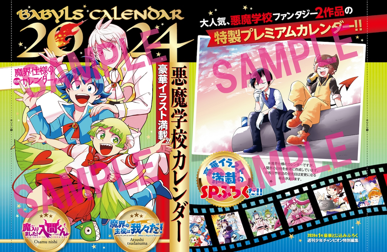 魔入りました！入間くん」カルエゴの学生時代描くスピンオフ新連載が週