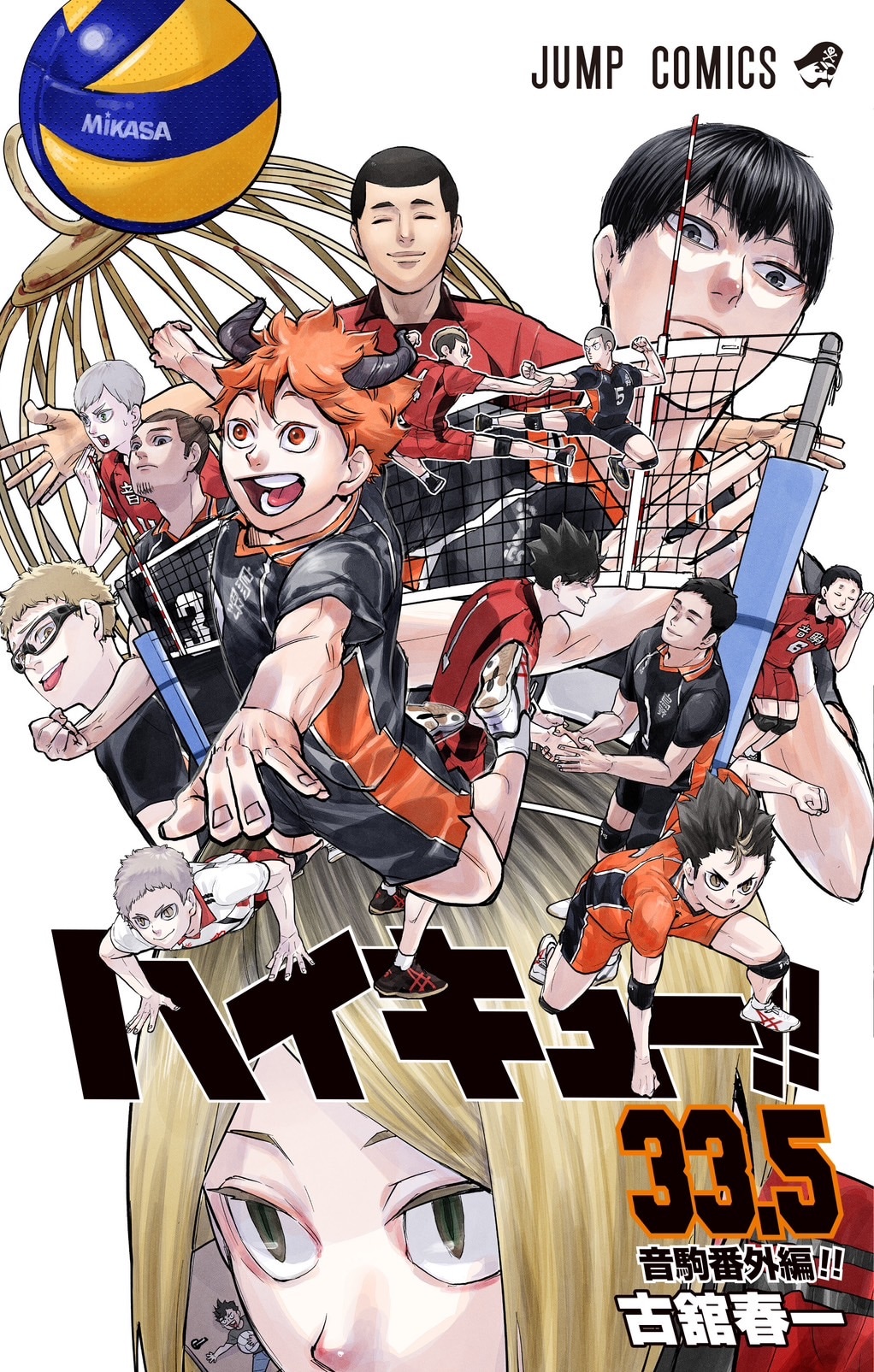 第1弾入場者プレゼント「ハイキュー!!33.5巻」 [画像・動画ギャラリー