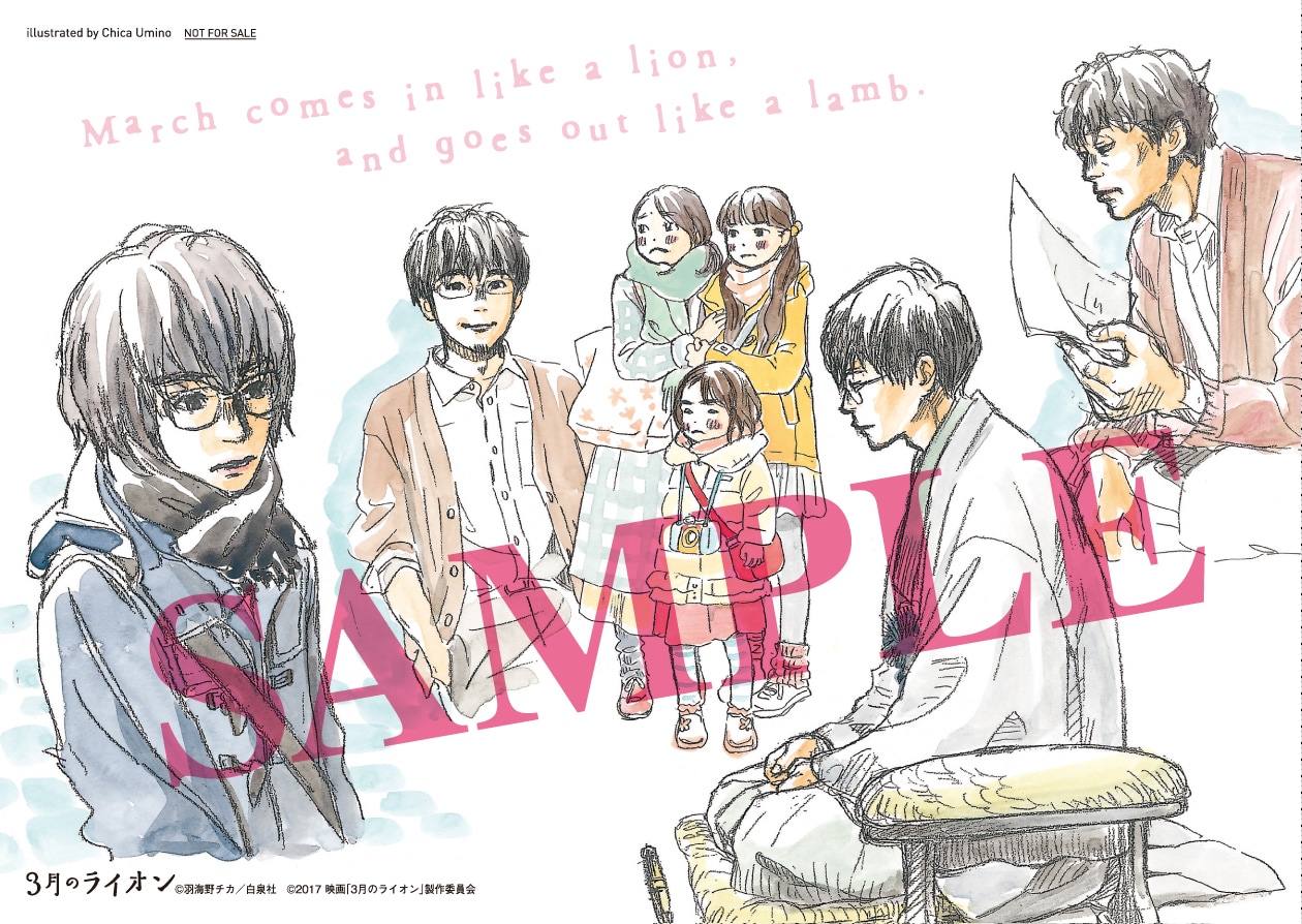 羽海野チカ描き下ろし、「3月のライオン」ポストカード20万名に進呈