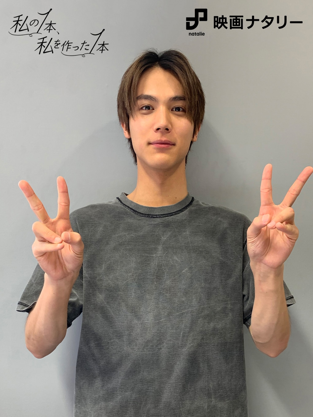 中川大志「僕と映画の世界の出会い」 | 私の1本、私を作った1本 Vol. 2