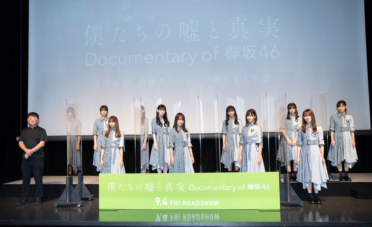 欅坂46、夢は全国制覇！「僕たちの嘘と真実」公開前夜にグループ愛が