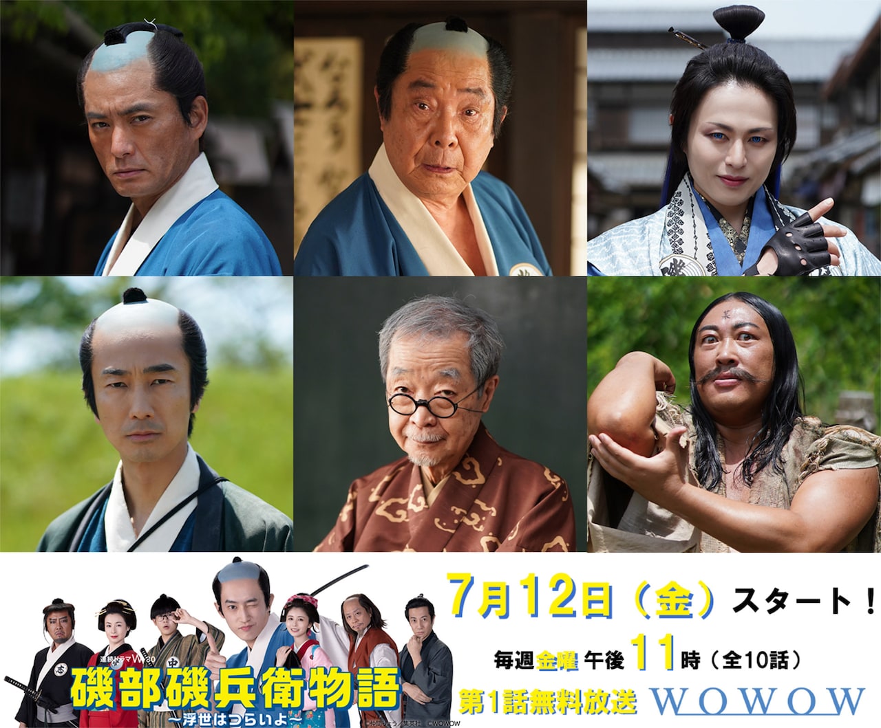 磯部磯兵衛物語」新キャスト発表、“アナザー磯兵衛”に平泉成、徳重聡