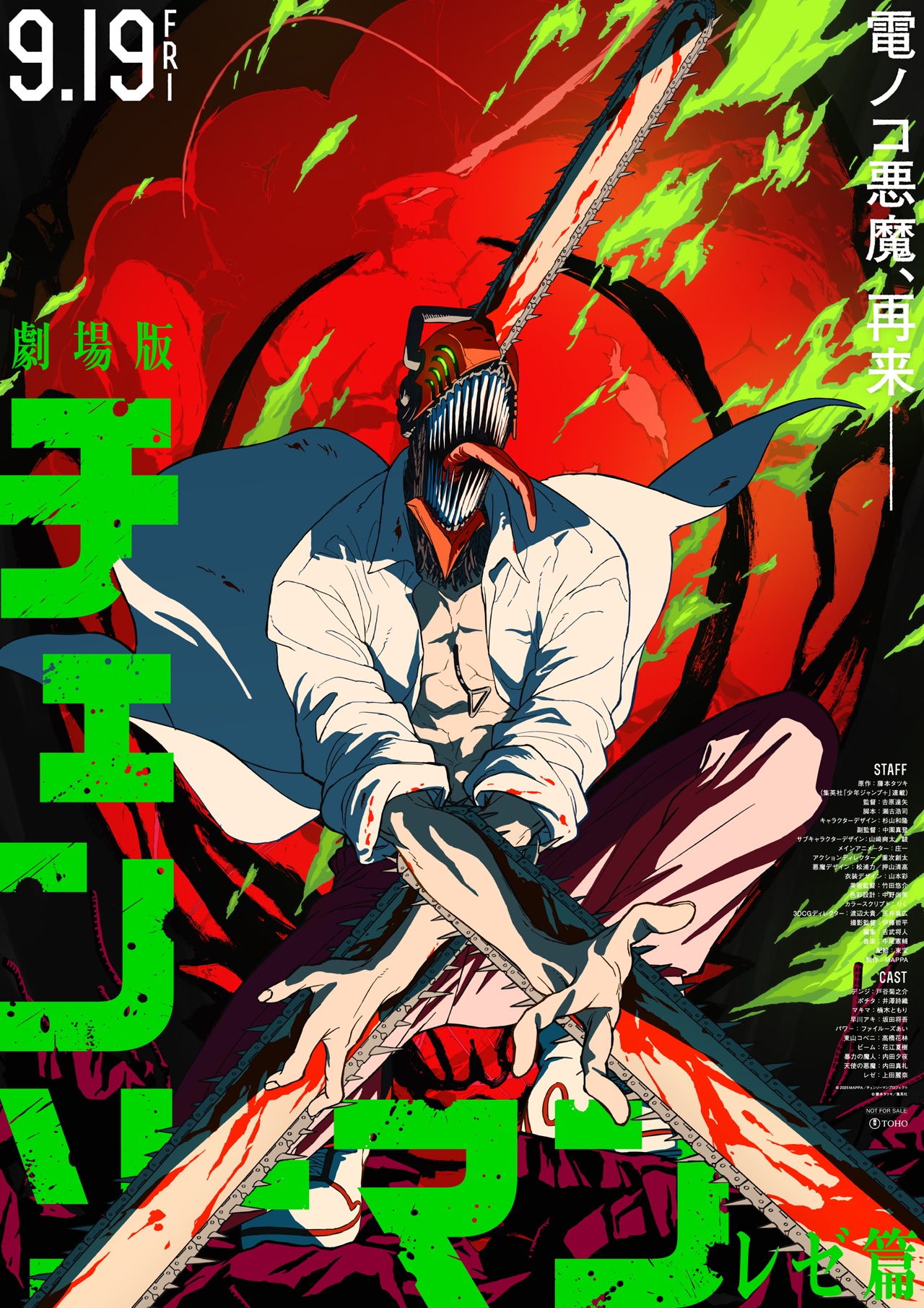 劇場版「チェンソーマン レゼ篇」ビジュアル [画像・動画ギャラリー 1