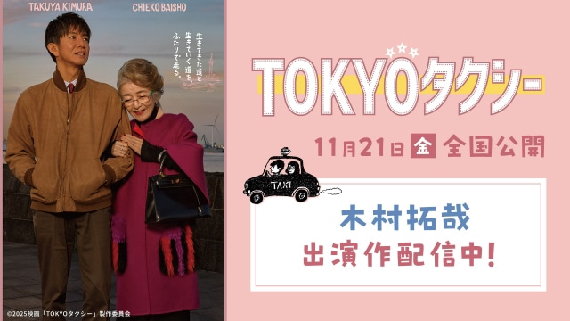 tokyotaxi_202511.jpg?impolicy=