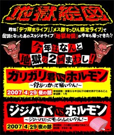 マキシマム ザ ホルモン] ガリガリ君＆ジジババ限定ライブ - 音楽ナタリー