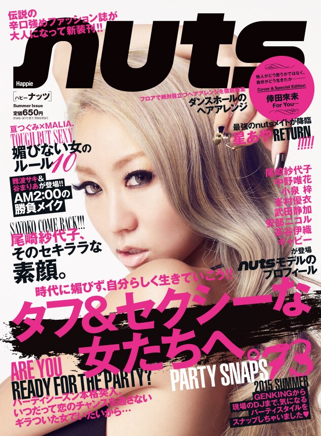 倖田來未、あのギャル系雑誌復刊号のカバーガールに - 音楽ナタリー