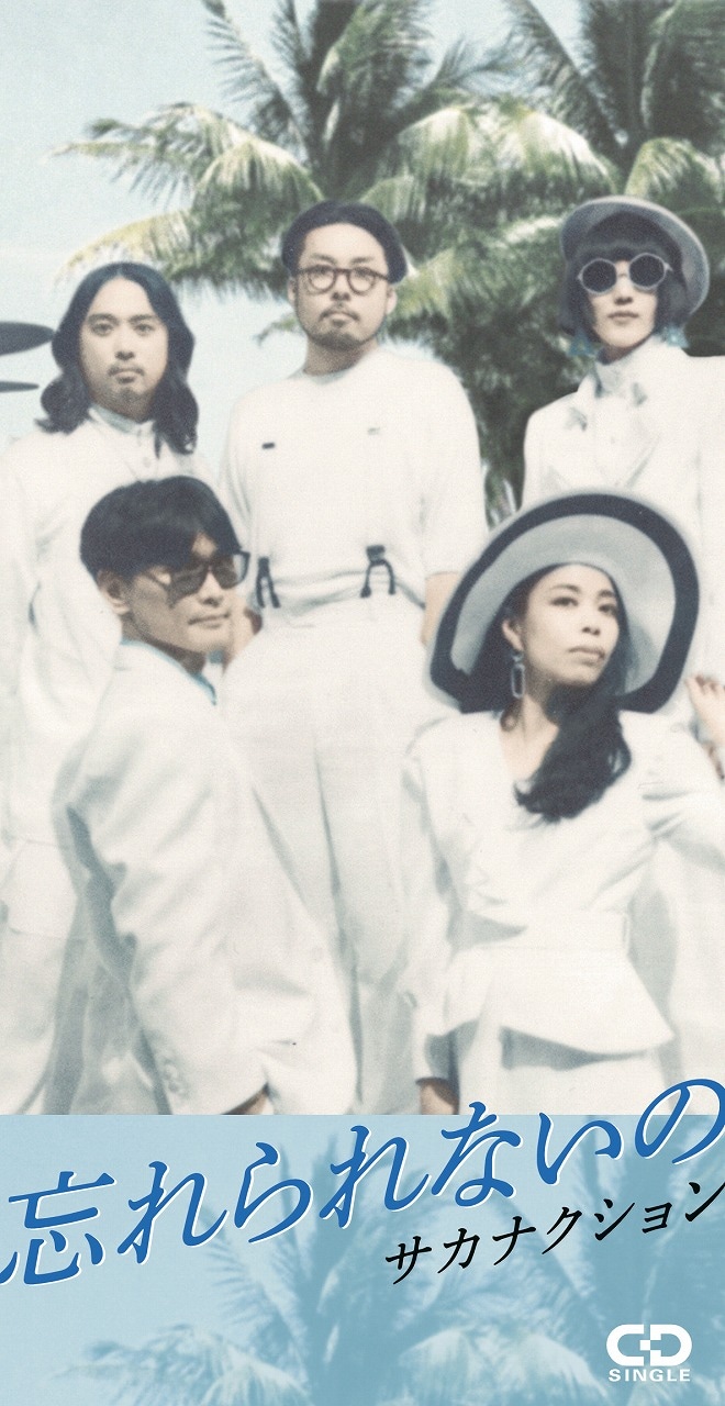 80年代に愛を込めて、サカナクションが8cmシングル「忘れられないの