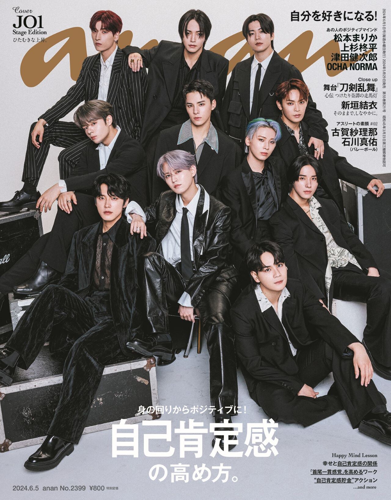 JO1が「anan」表紙に4年ぶり登場、通常版＆SP版で異なる表情を切り取っ