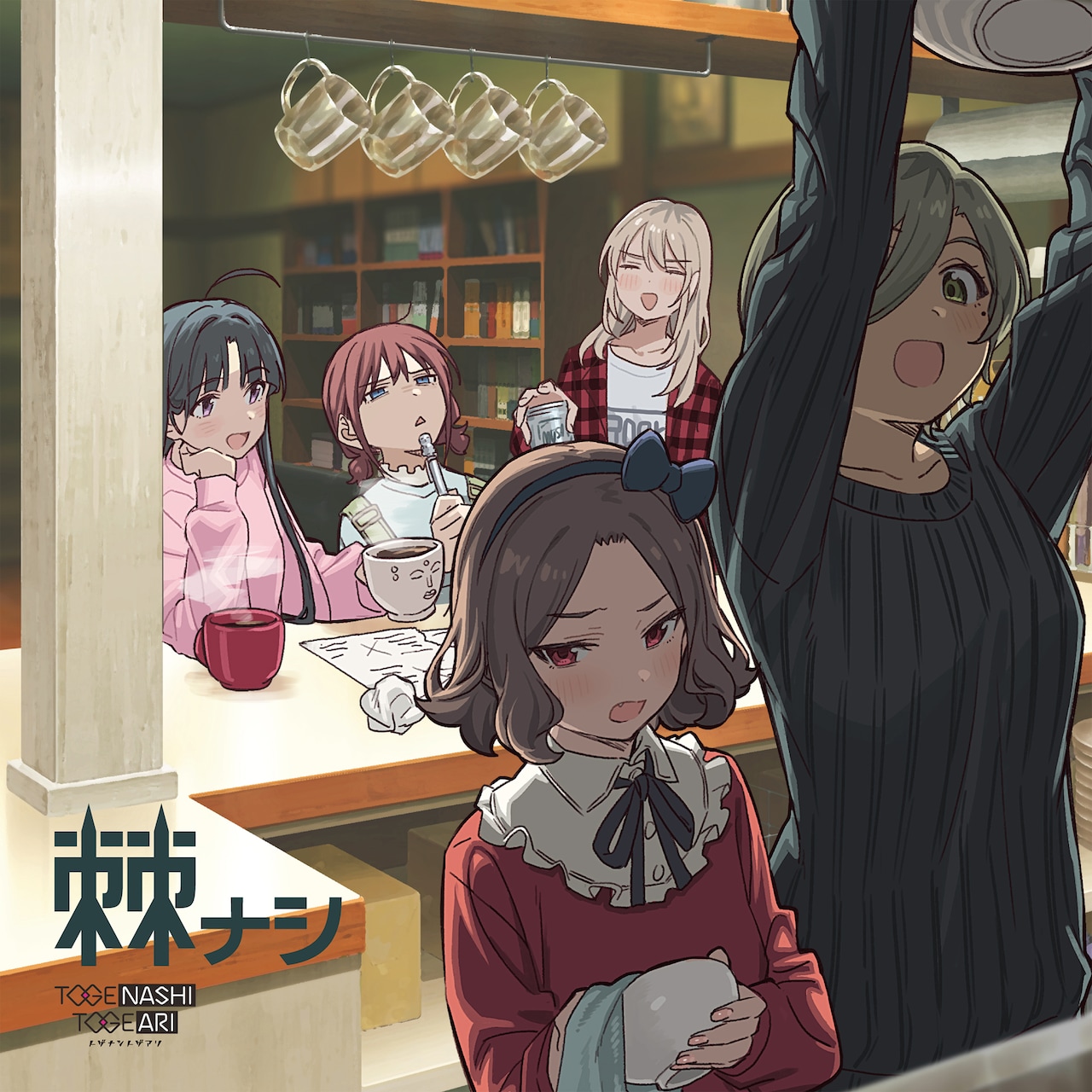 togenashi_jkt202408_lim.jpg?