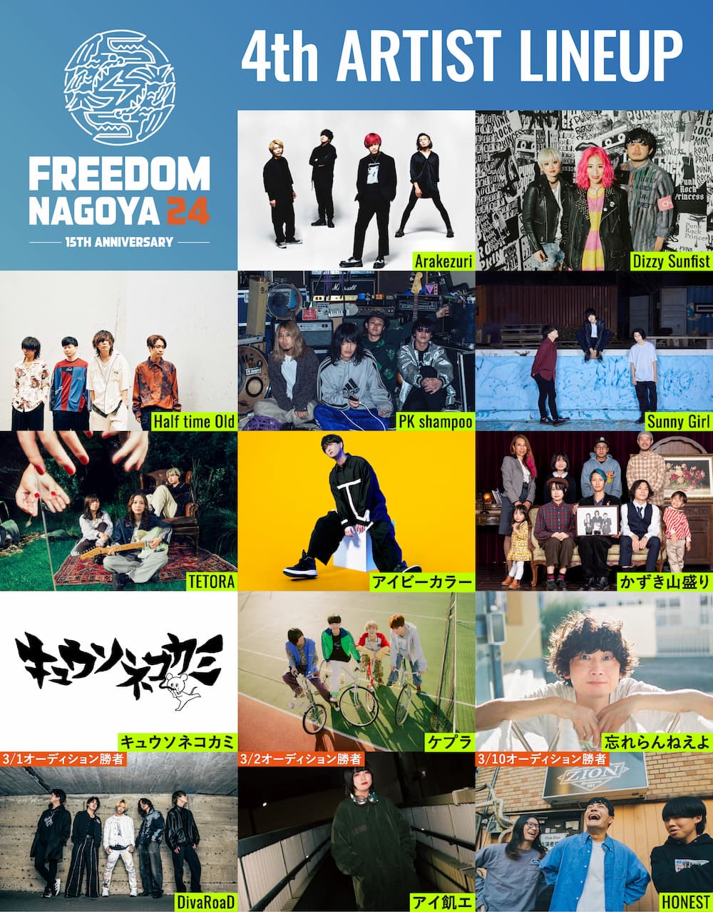 無料フェス「FREEDOM NAGOYA」にDizzy Sunfist、キュウソら追加 前夜祭