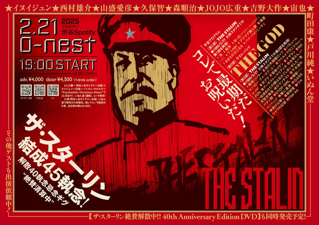 THE STALIN「trash*」ついに再発！結成40“執念”ライブ「大破産」開催
