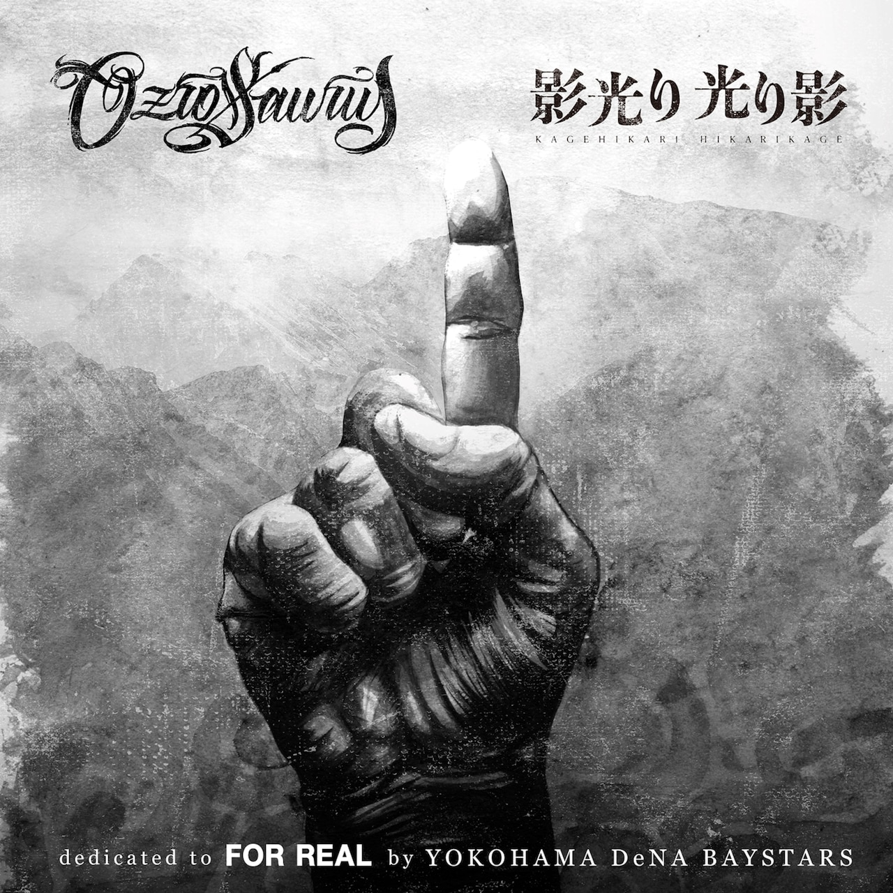 OZROSAURUS、横浜DeNAベイスターズのドキュメンタリー映画主題歌「影