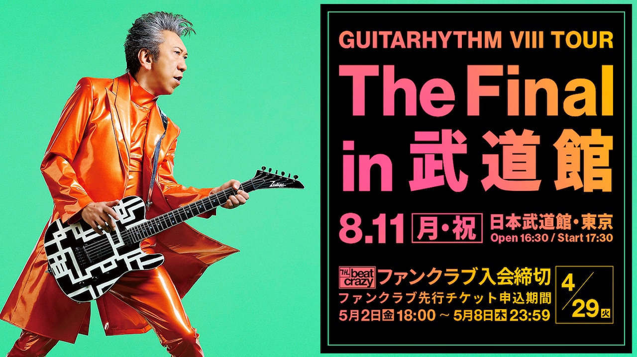 布袋寅泰、日本武道館で全国ツアー追加公演を開催 | JOYSOUND 音楽ニュース