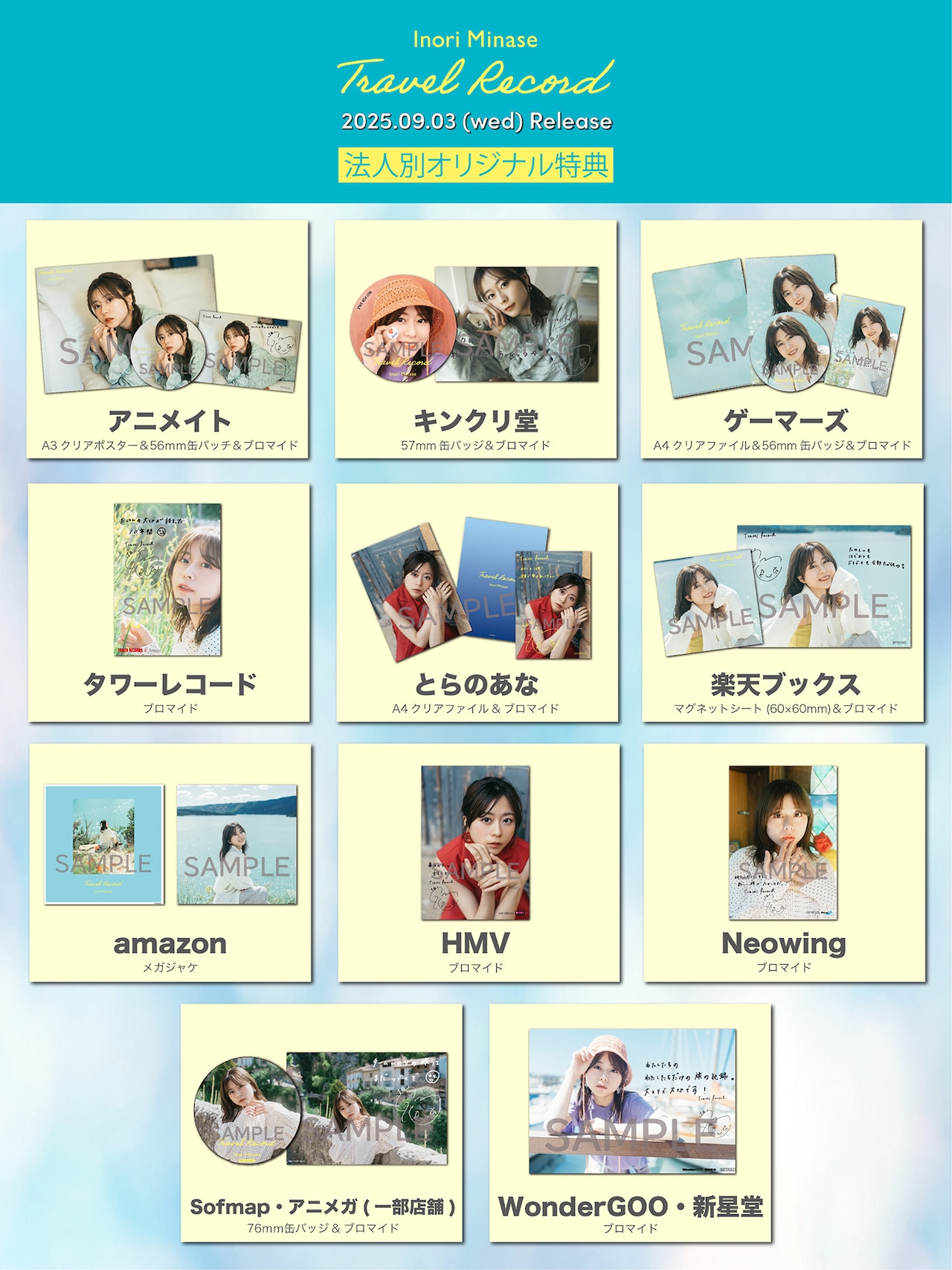 水瀬いのり「Travel Record」法人別オリジナル特典 [画像ギャラリー 6