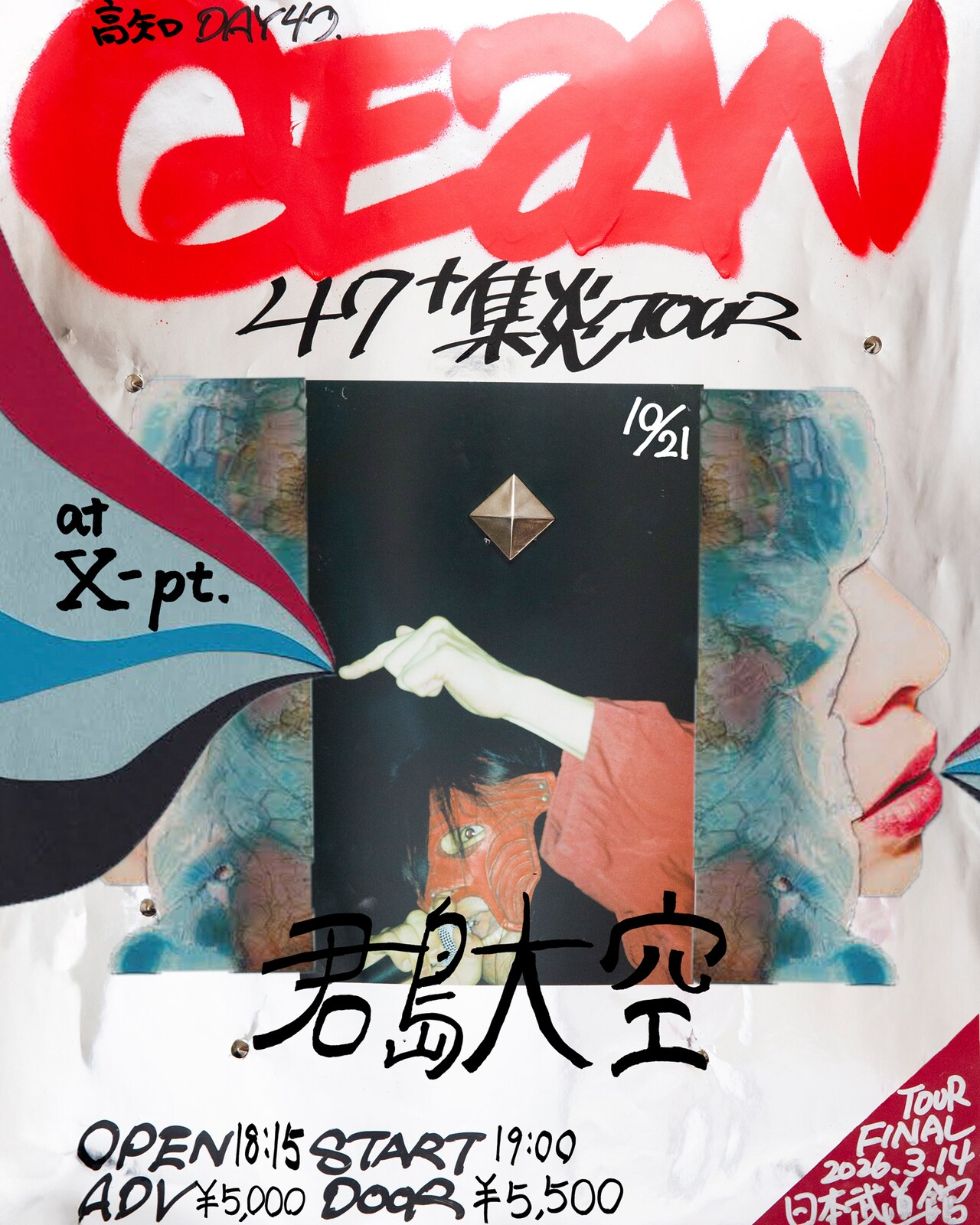 アーティストを作った名著 Vol.20 マヒトゥ・ザ・ピーポー（GEZAN