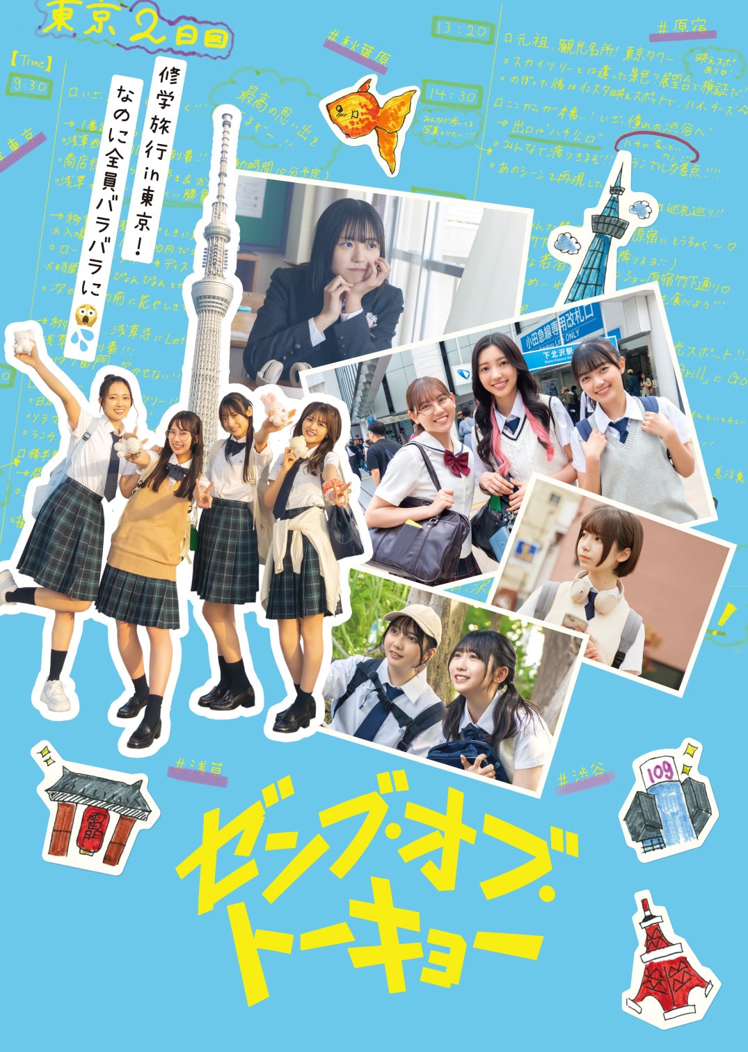 日向坂46四期生「ゼンブ・オブ・トーキョー」パッケージ化、プレミアム