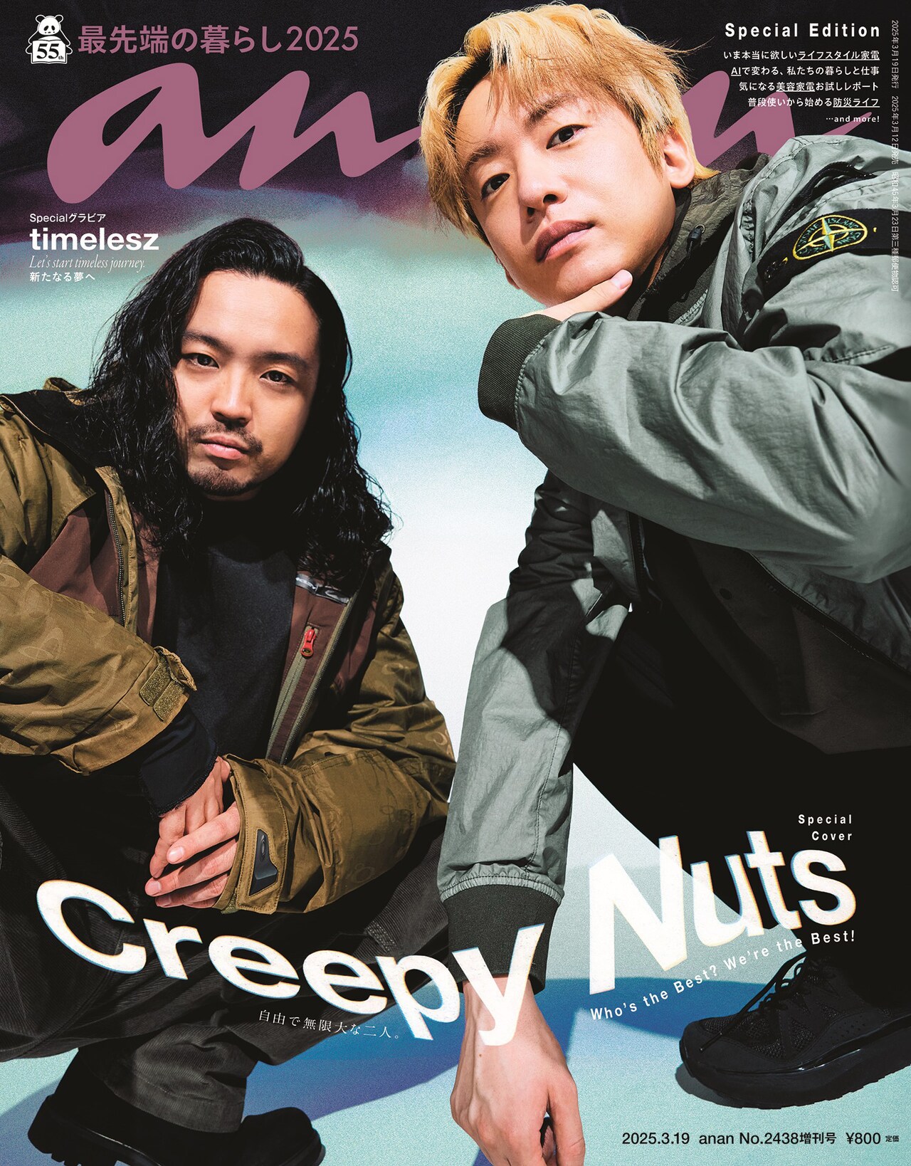 Creepy Nuts、ついに「anan」表紙を飾る | JOYSOUND 音楽ニュース