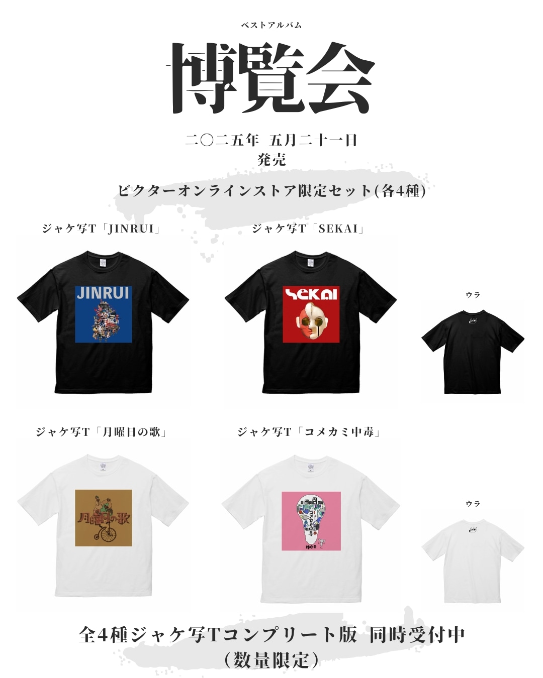 NEE初のベストアルバム 「博覧会」発売、くぅが生前に制作した2曲入り