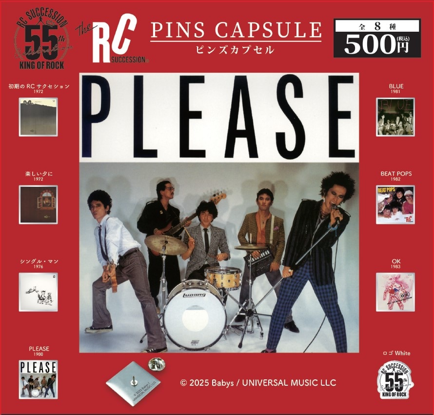 RCサクセション初のカプセルトイが誕生、名盤ジャケがピンズになった