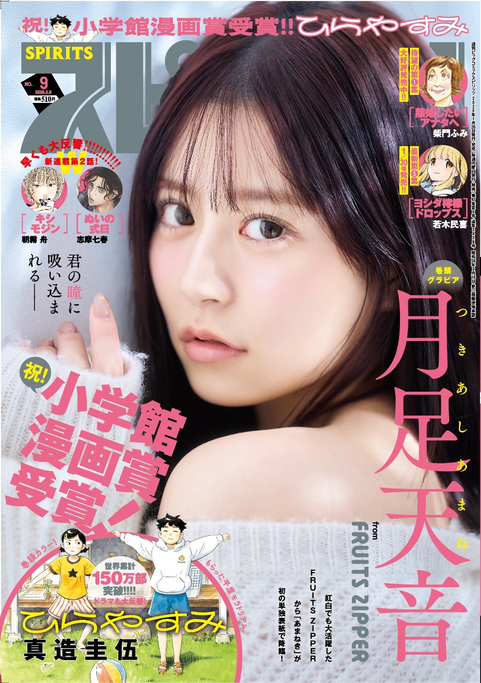 FRUITS ZIPPER真中まな、CANDY TUNE福山梨乃と村川緋杏が「MONSTER