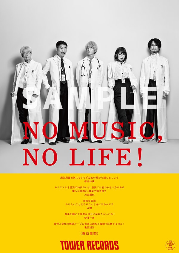 東京事変「NO MUSIC, NO LIFE.」に12年ぶり登場 - 音楽ナタリー