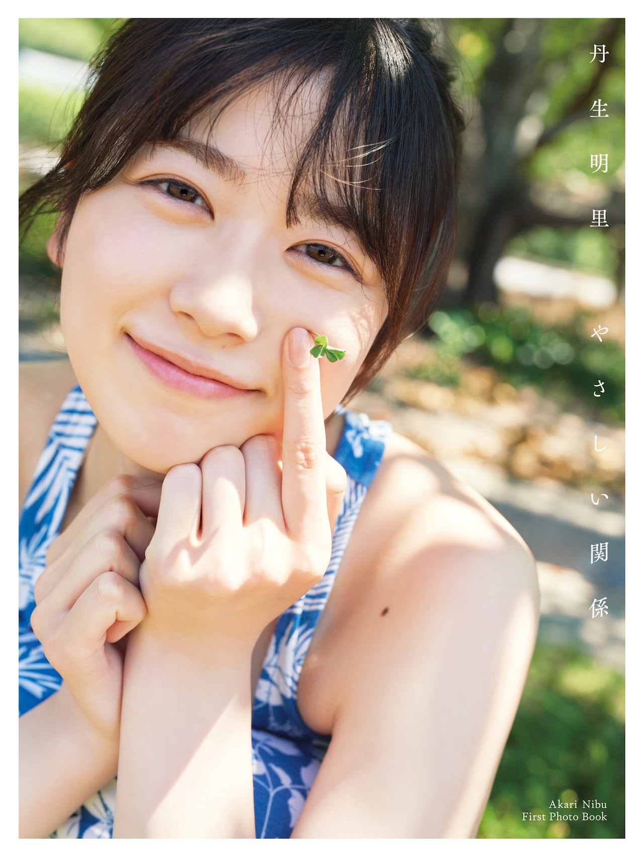 日向坂46丹生明里ソロ写真集発売記念、渋谷で夏と冬の丹生ちゃん
