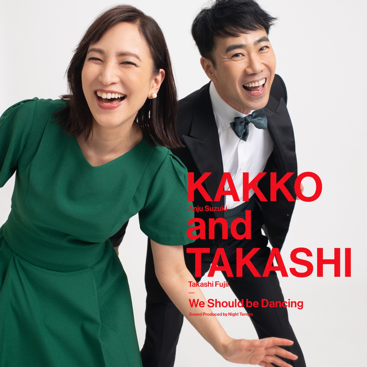 藤井隆×鈴木杏樹がKAKKO「We Should be Dancing」をカバー、アレンジは