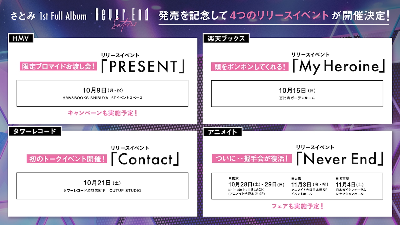 さとみ（すとぷり）「Never End」リリースイベント告知画像 [画像