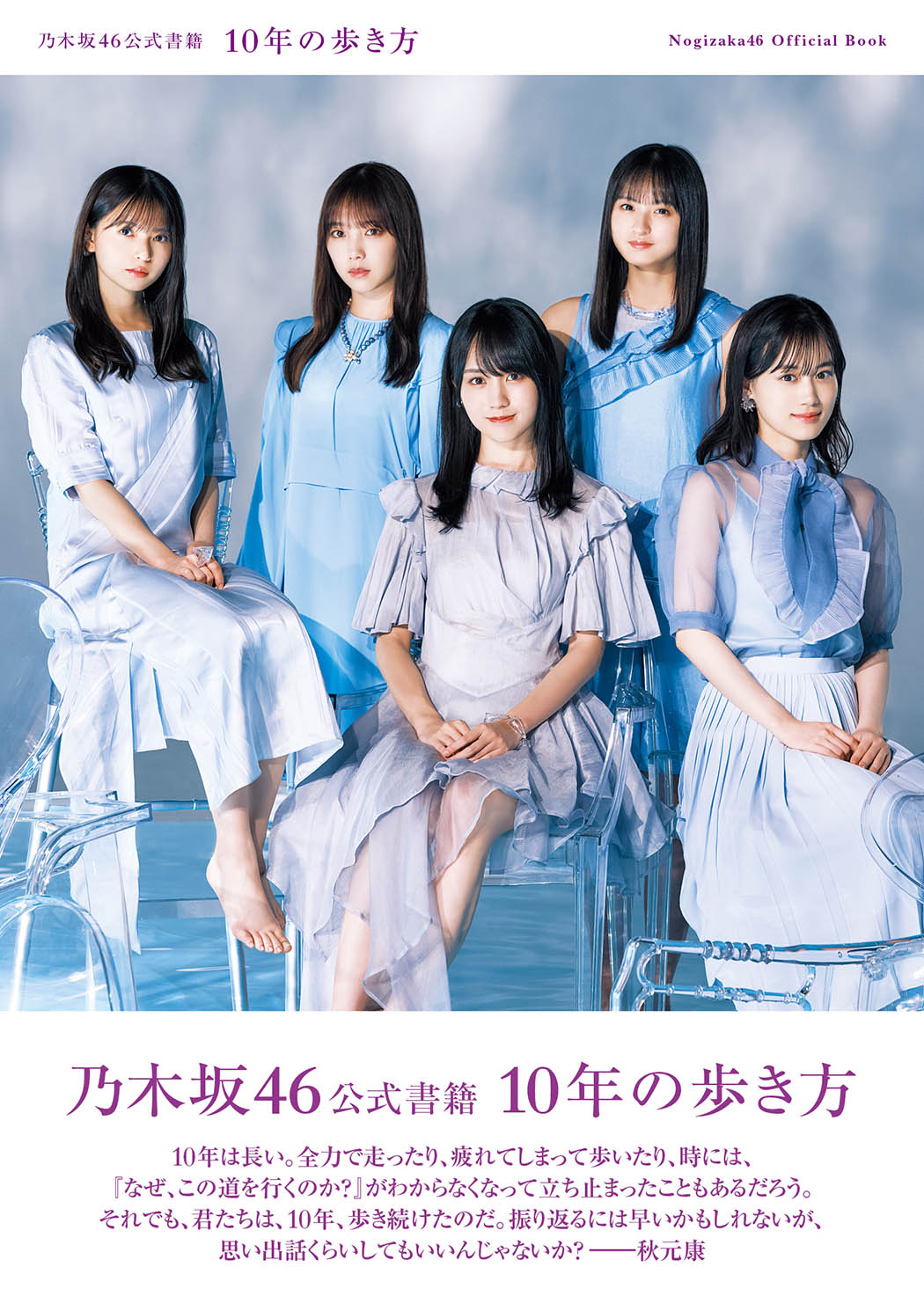 いつのまにか、ここにいる Documentary of 乃木坂46 | あらすじ・内容