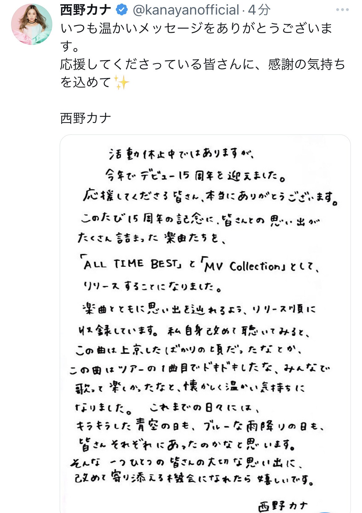 活動休止中の西野カナがXで突如発表、デビュー15周年記念で初のオール