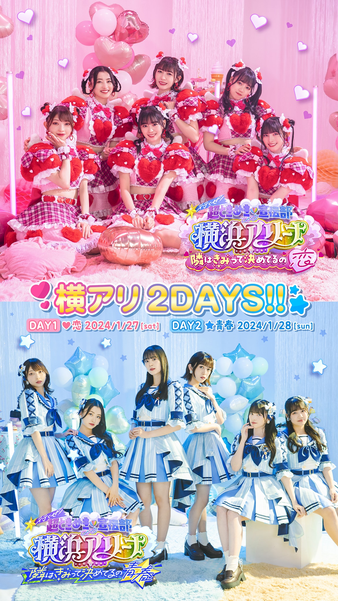 超ときめき♡宣伝部「恋」「青春」テーマの横アリ2DAYS、ライブ