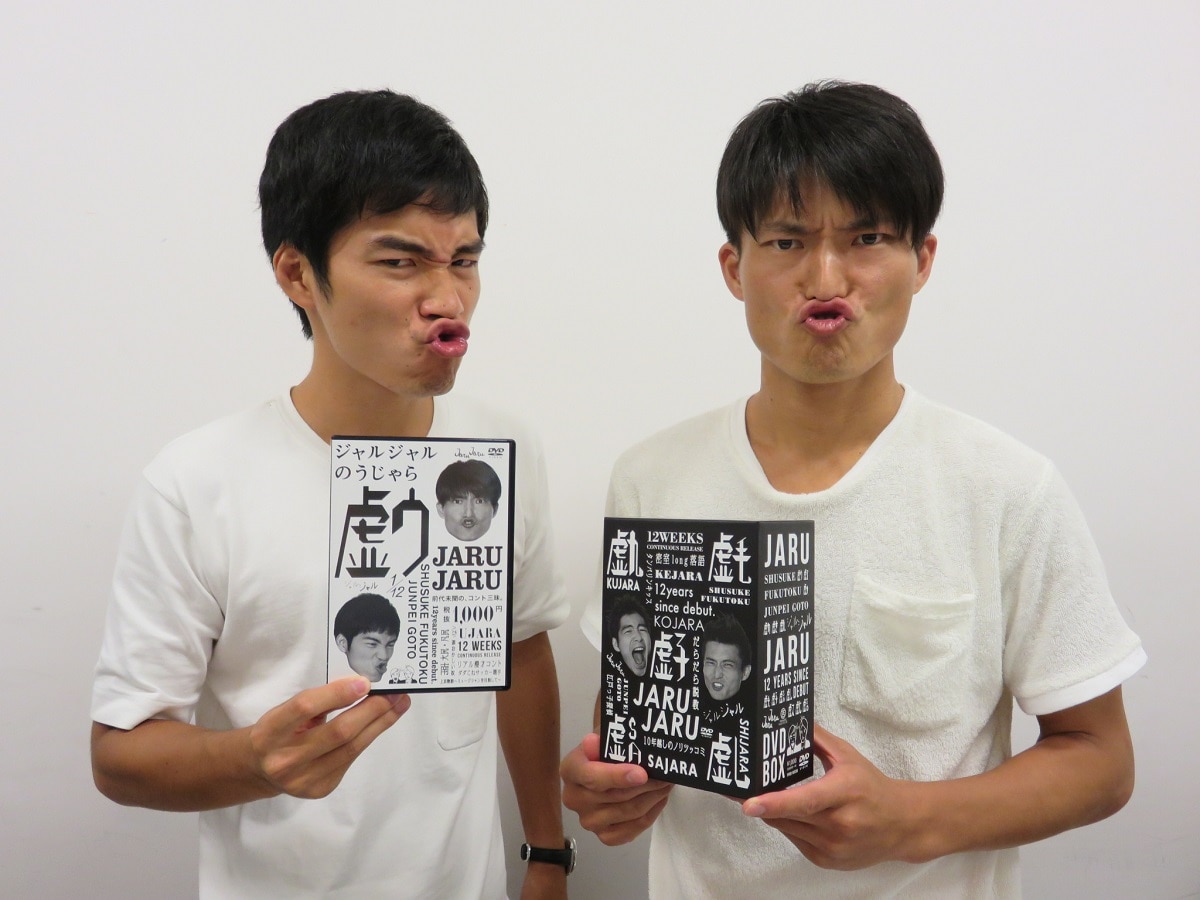 ジャルジャルDVD ジャルジャルのうじゃら〜せじゃら＋購入特典そじゃら