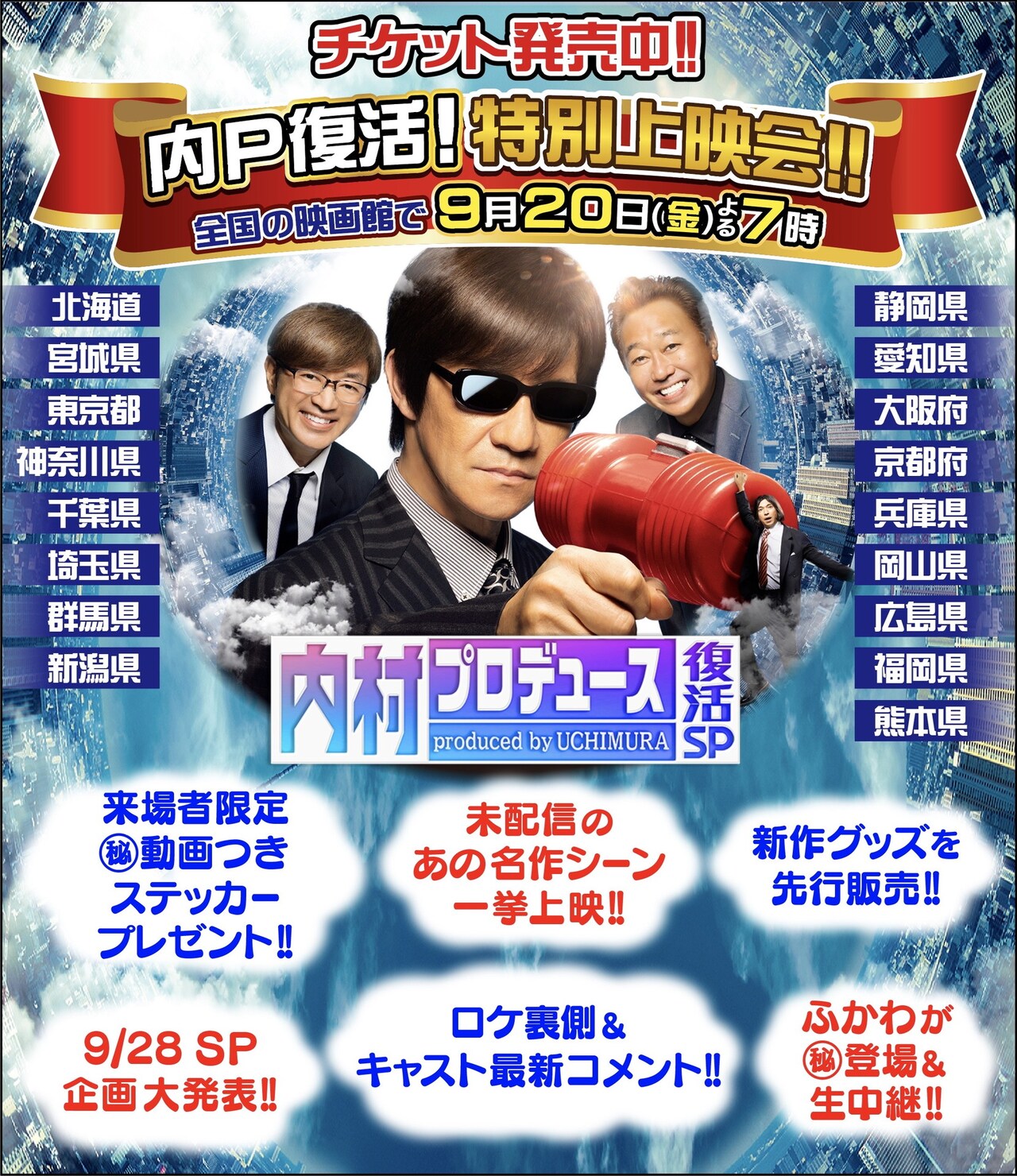 祝還暦！内村プロデュース復活SP 名作イッキ見＆最新作チョイ見せ