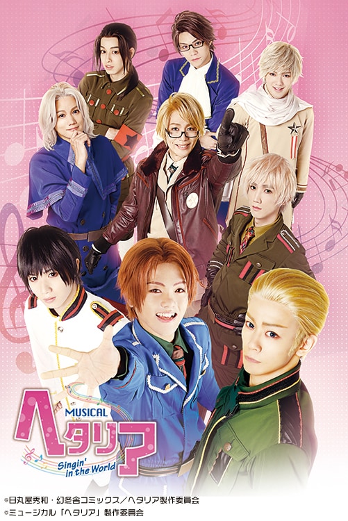 ヘタリア」DVD発売記念イベント出演者発表、千秋楽公演を配信