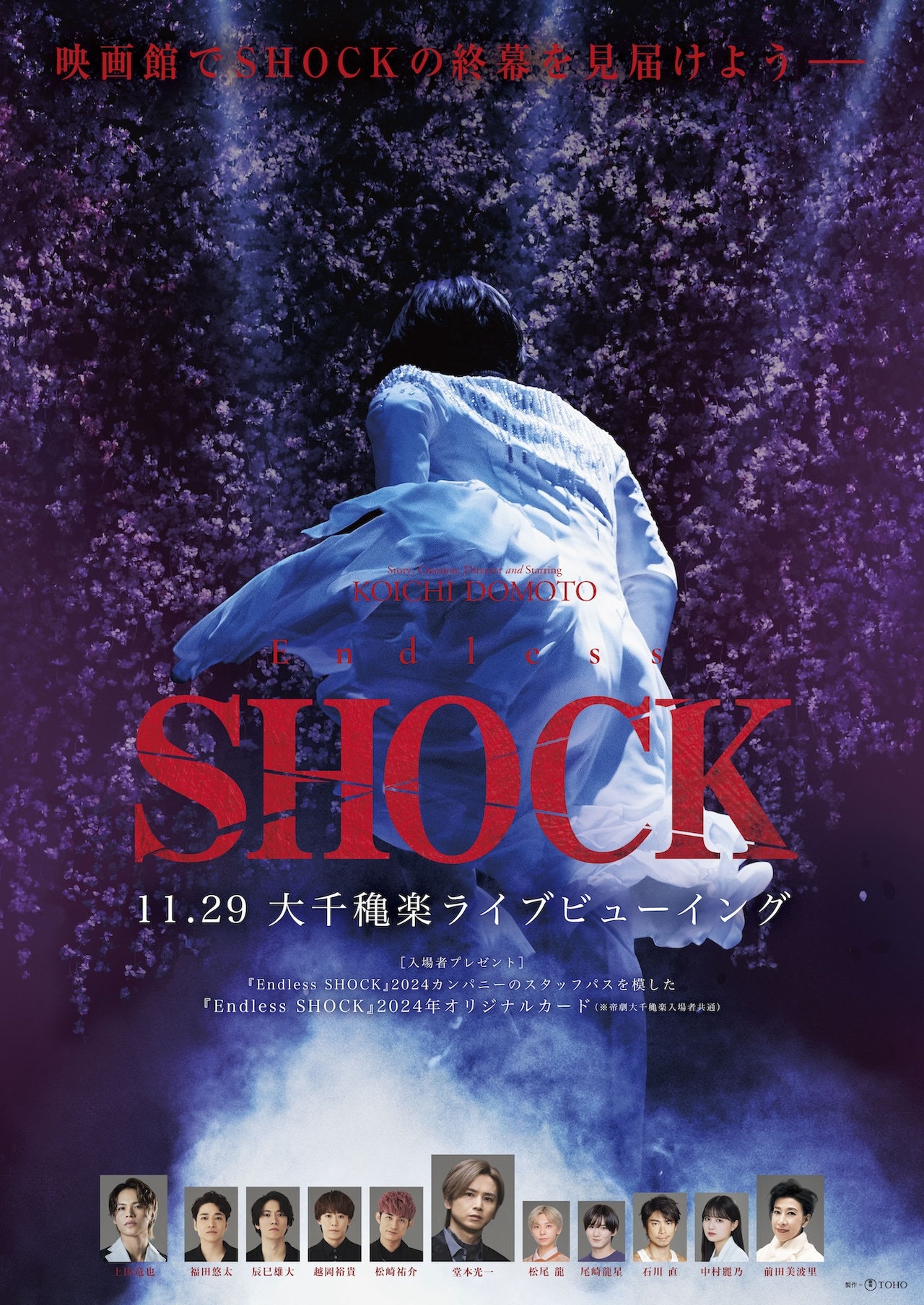 堂本光一主演「Endless SHOCK」千秋楽、全国の映画館で生中継