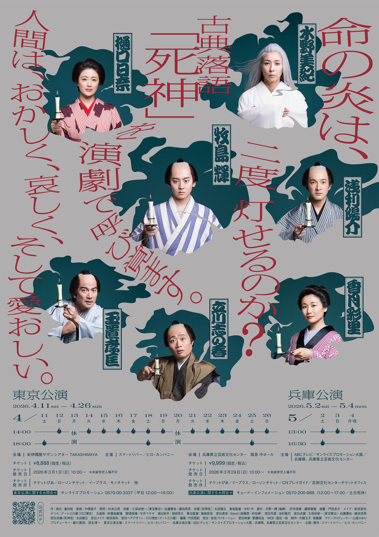 H＆Aプロデュース企画 第1弾「死神」チラシ裏 [画像ギャラリー 2/6