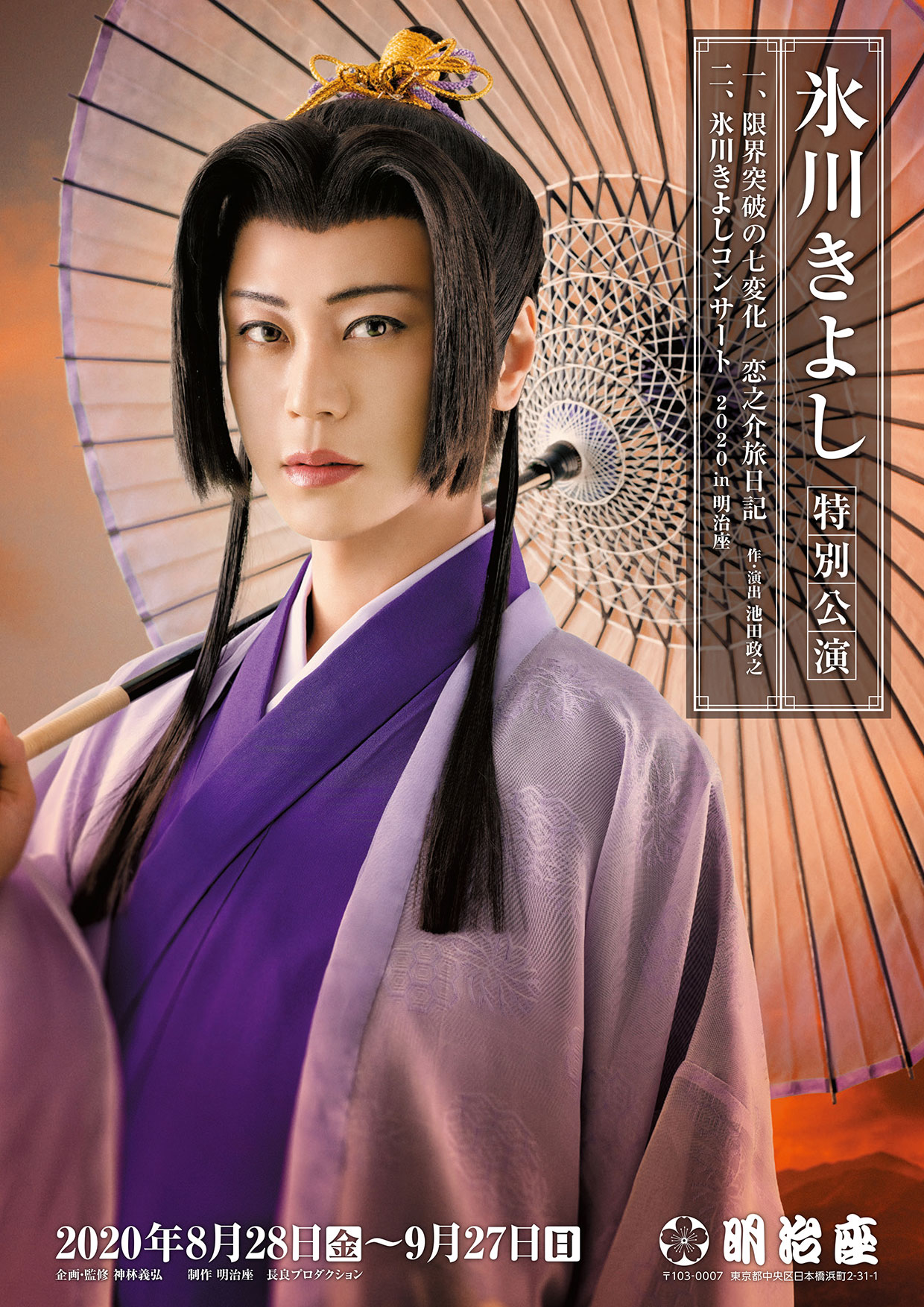 氷川きよし特別公演」チラシ [画像ギャラリー 6/9] - ステージナタリー