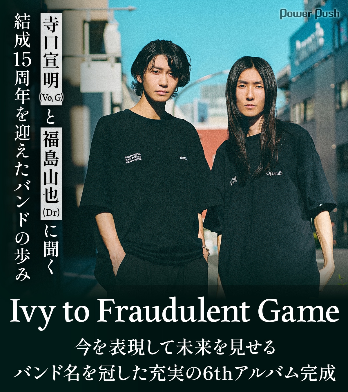 Ivy to Fraudulent Game特集｜結成15周年、充実の6thアルバム「Ivy to