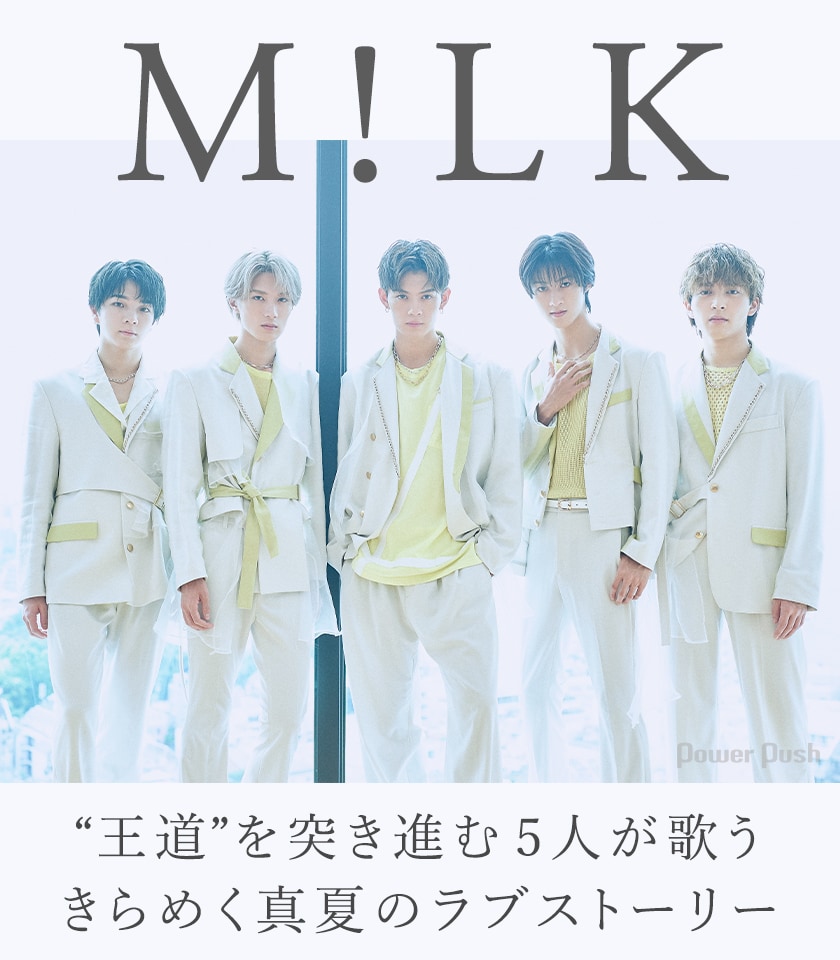 M!LK「奇跡が空に恋を響かせた」インタビュー｜“王道”を突き進む5人が