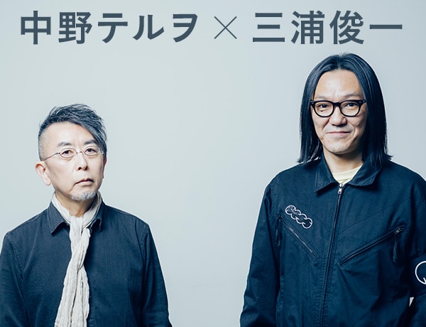 中野テルヲ ベストアルバム「TERUO NAKANO 1996-2016」発売記念特集