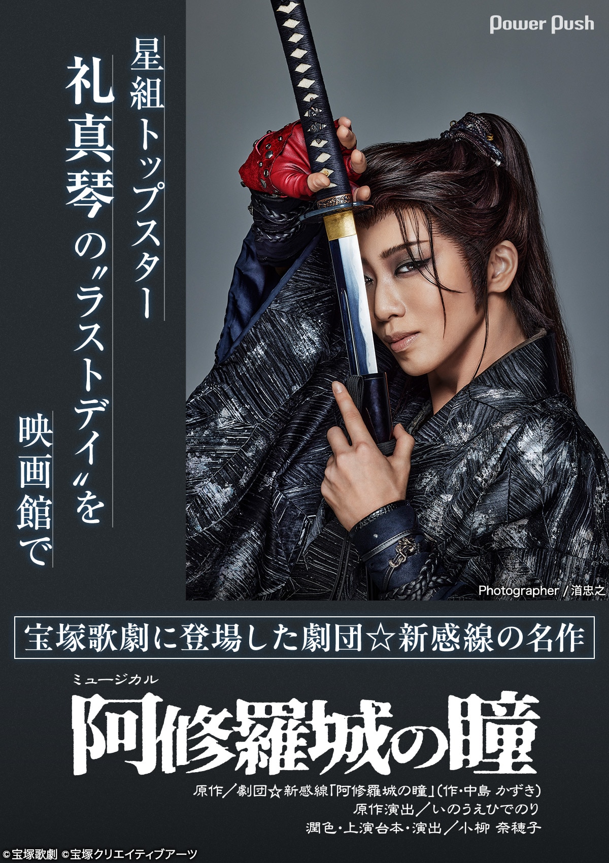 宝塚歌劇に登場した劇団☆新感線「阿修羅城の瞳」、星組トップスター礼