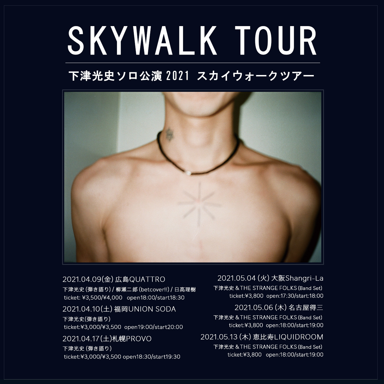 MV公開】ソロアルバムよりMV「bird song」を公開！ | 踊ってばかりの国