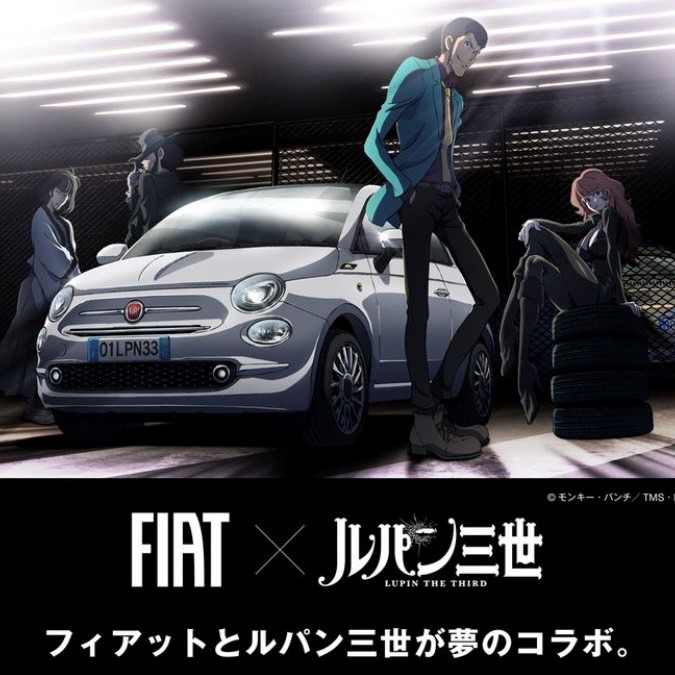FIAT×ルパン三世】コラボレーション第一弾 - Alfa Romeo 高前, FIAT