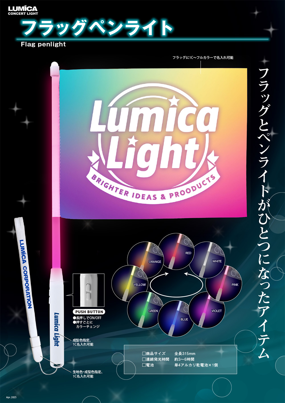 フラッグペンライト | オリジナルペンライト・コンサートグッズ制作