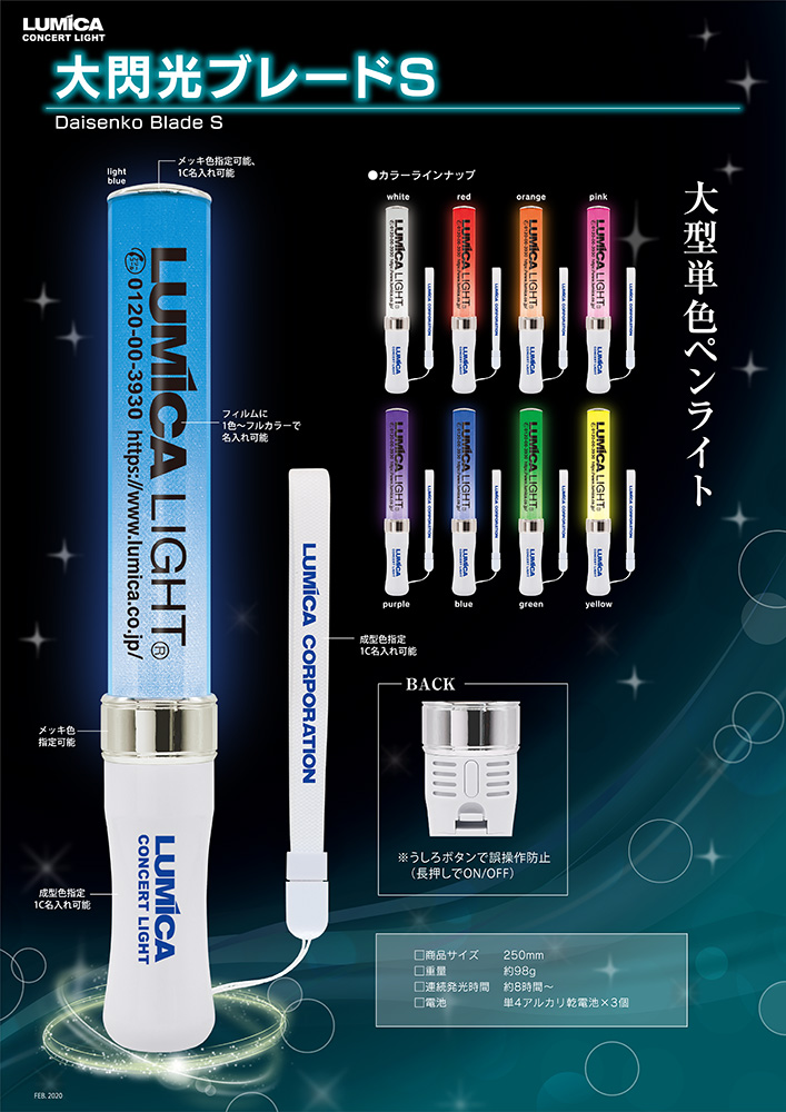 大閃光 ブレード / ブレードVol.2 / ブレードハーフ / ブレードS