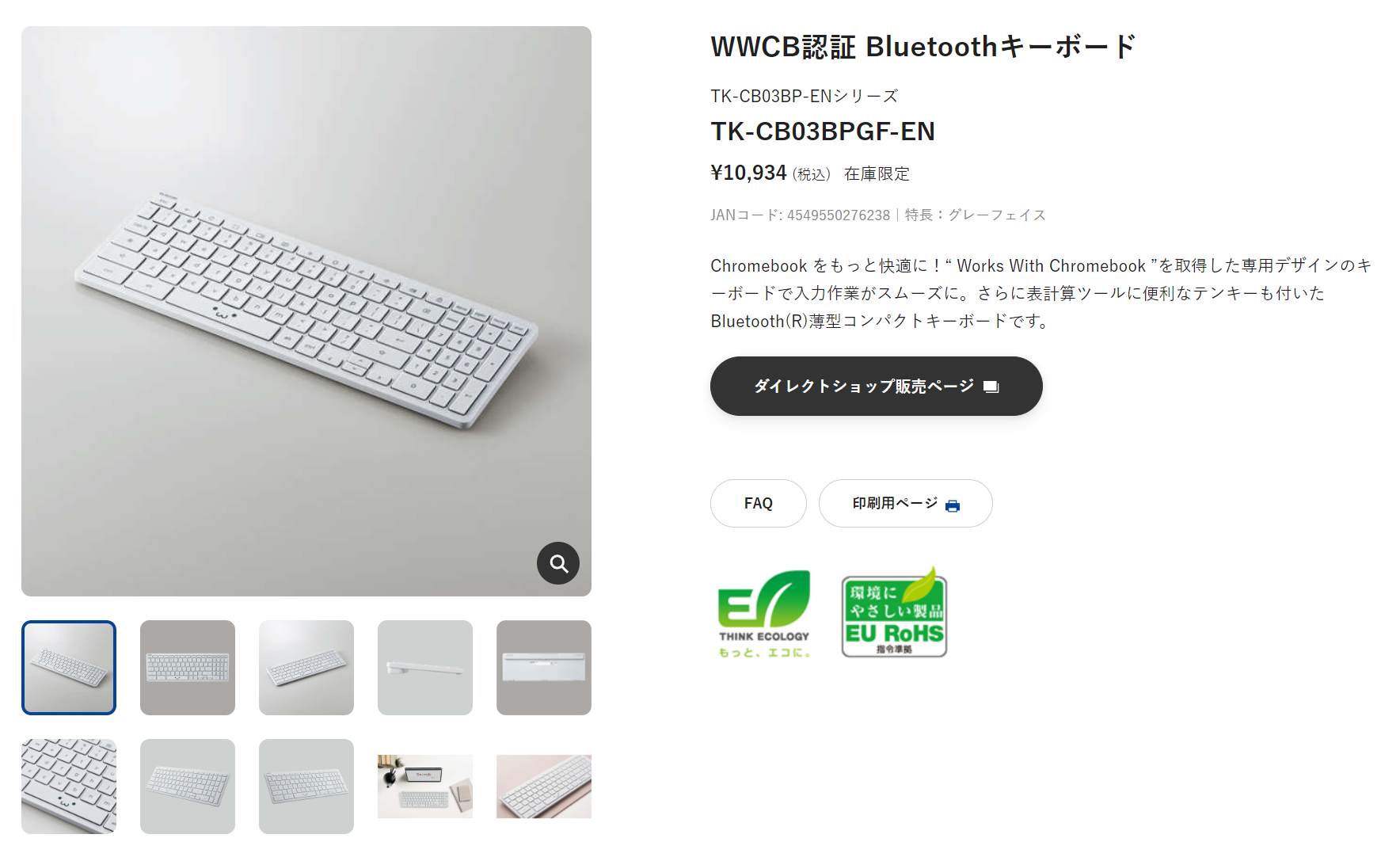 かぶ] エレコムのWork With Chromebook取得の「英語配列」Bluetooth