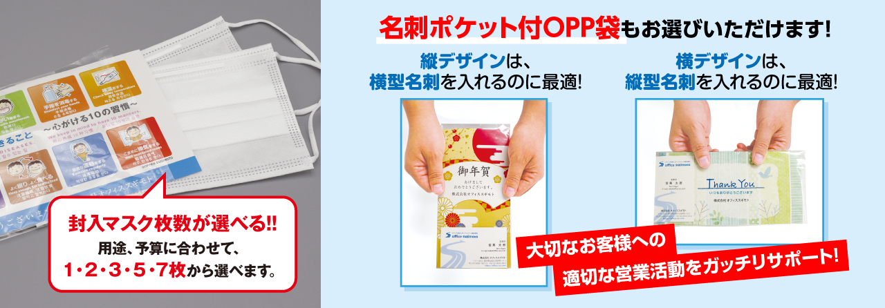 販促用マスクのご案内｜株式会社オフィススギモト