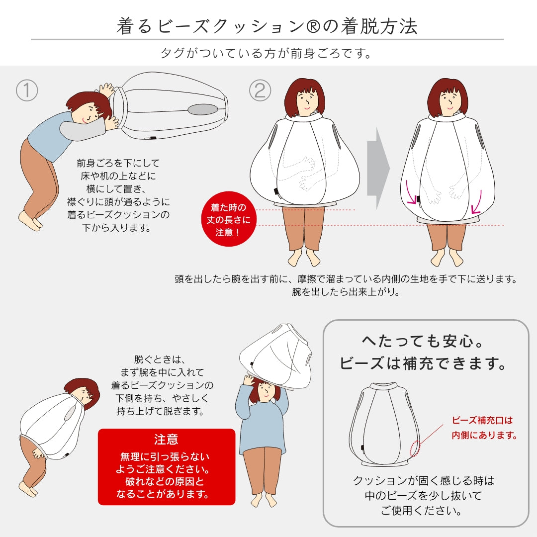 着るビーズクッション – hanalolo