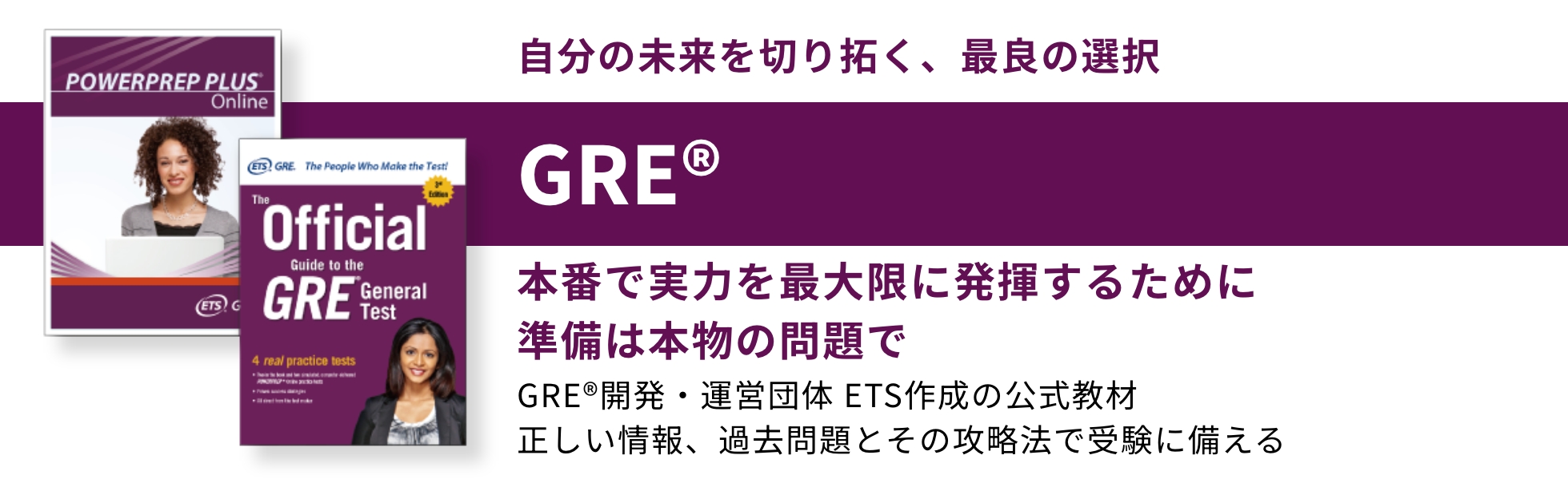 GRE(R)教材 | TOEFLテスト公式教材ショップ